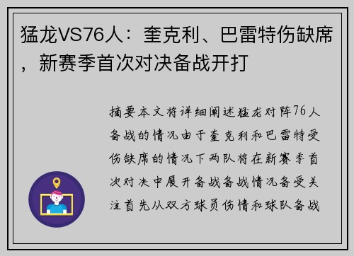 猛龙VS76人：奎克利、巴雷特伤缺席，新赛季首次对决备战开打